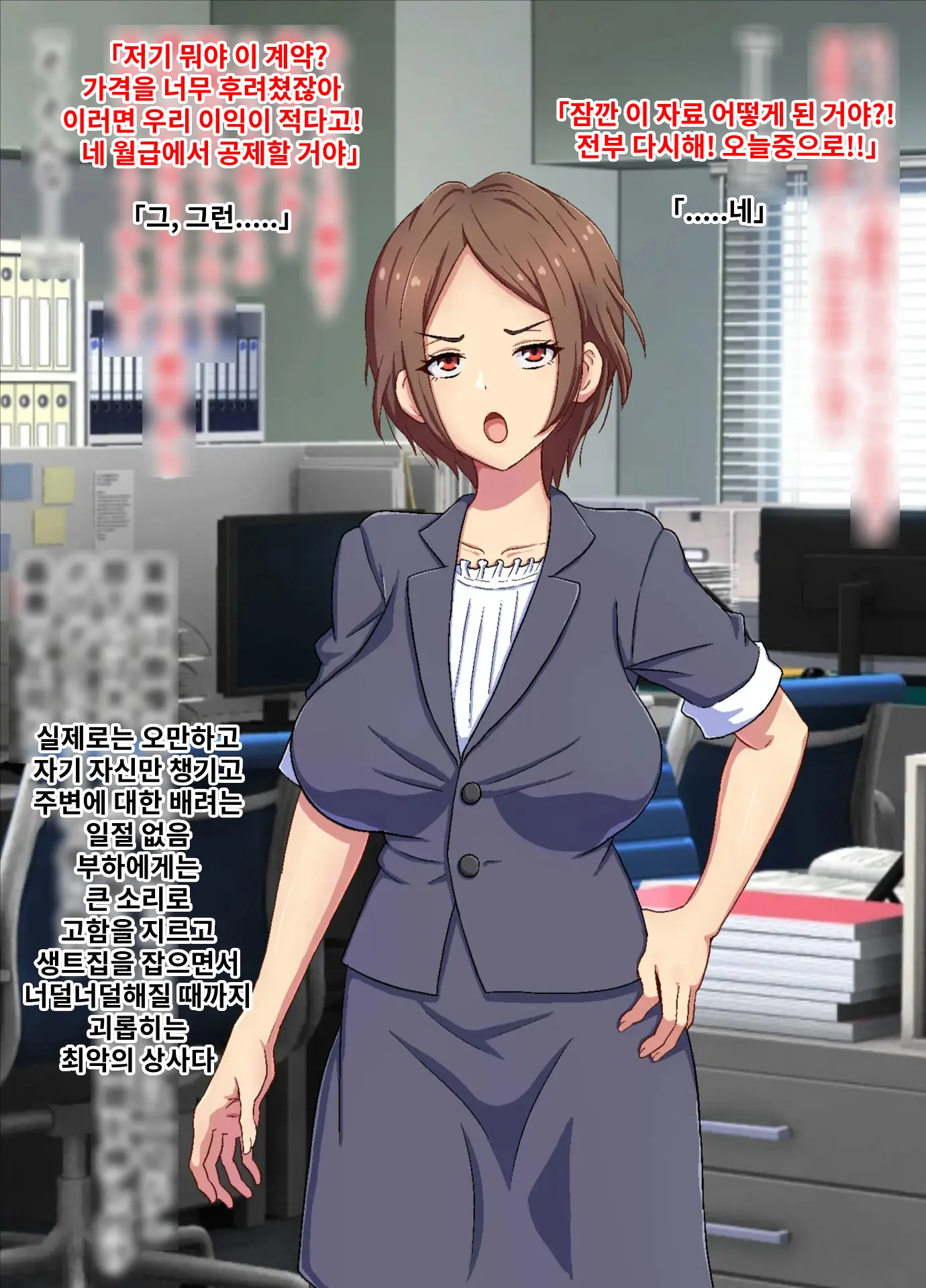 Kuzu Onna Ni Tenbatsu O! | 망할 여자에게 천벌을!
